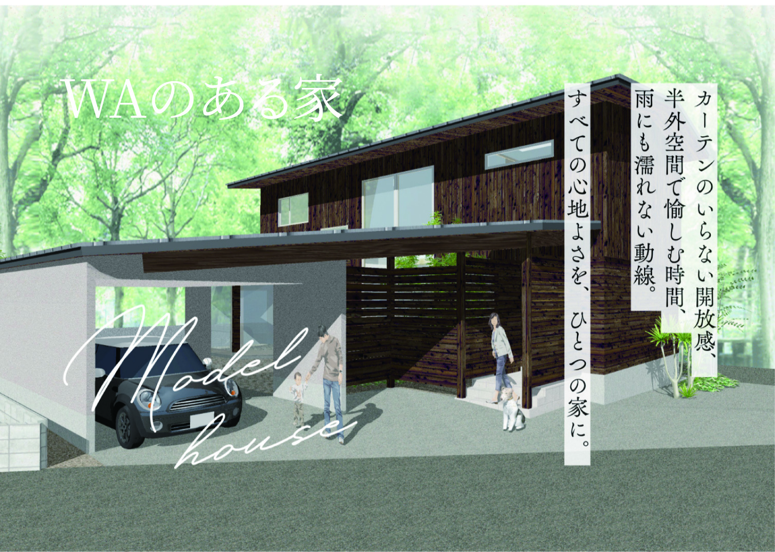 【PRE OPEN】WAのある家