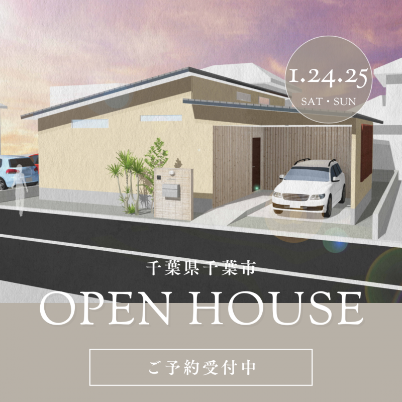 【趣楽の家】オープンハウス開催のお知らせ