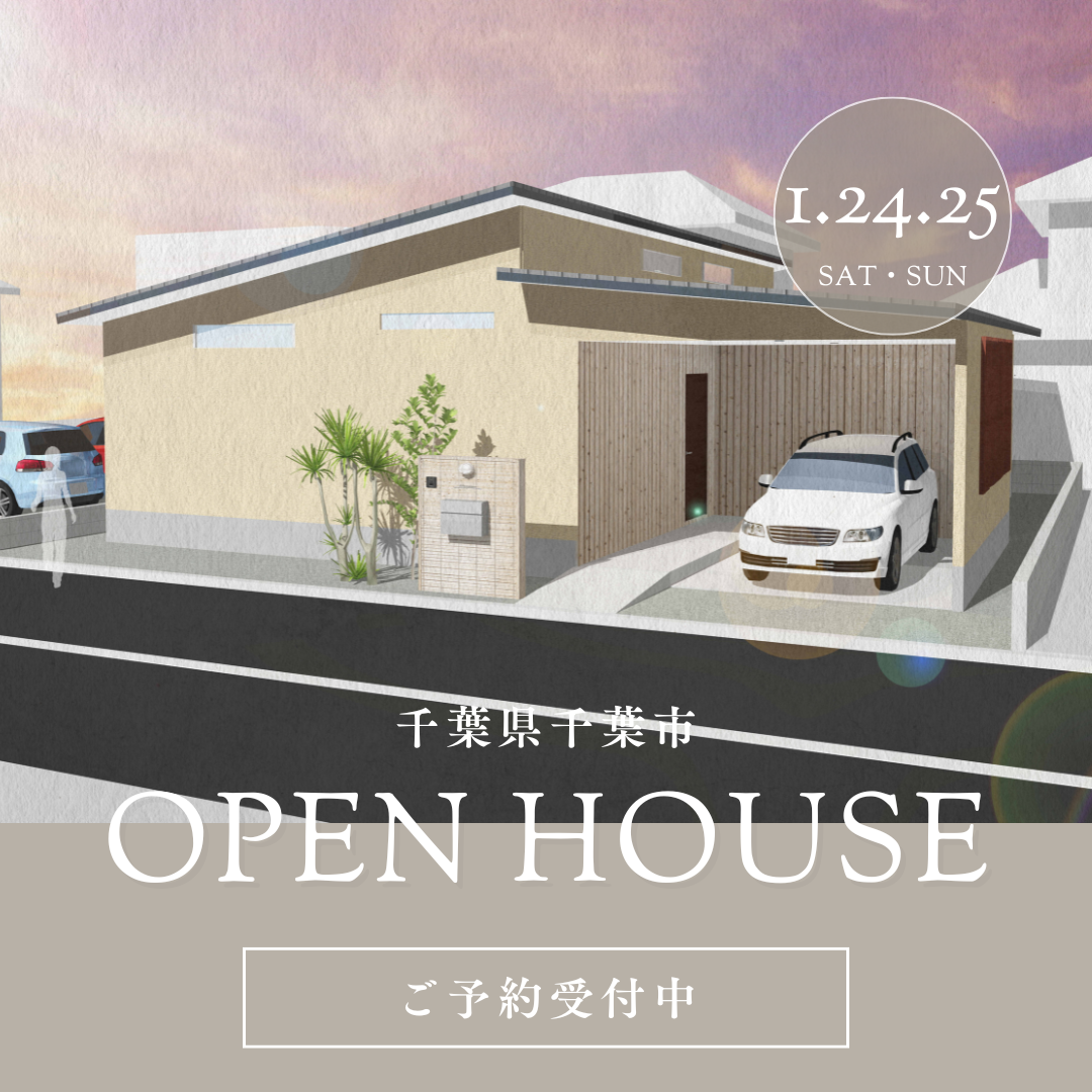 【趣楽の家】オープンハウス開催のお知らせ
